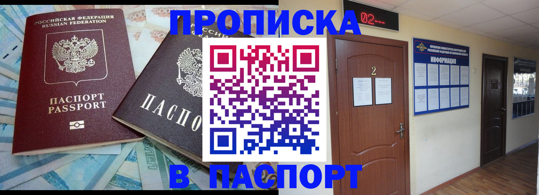 временная регистрация купить в Бахчисарае